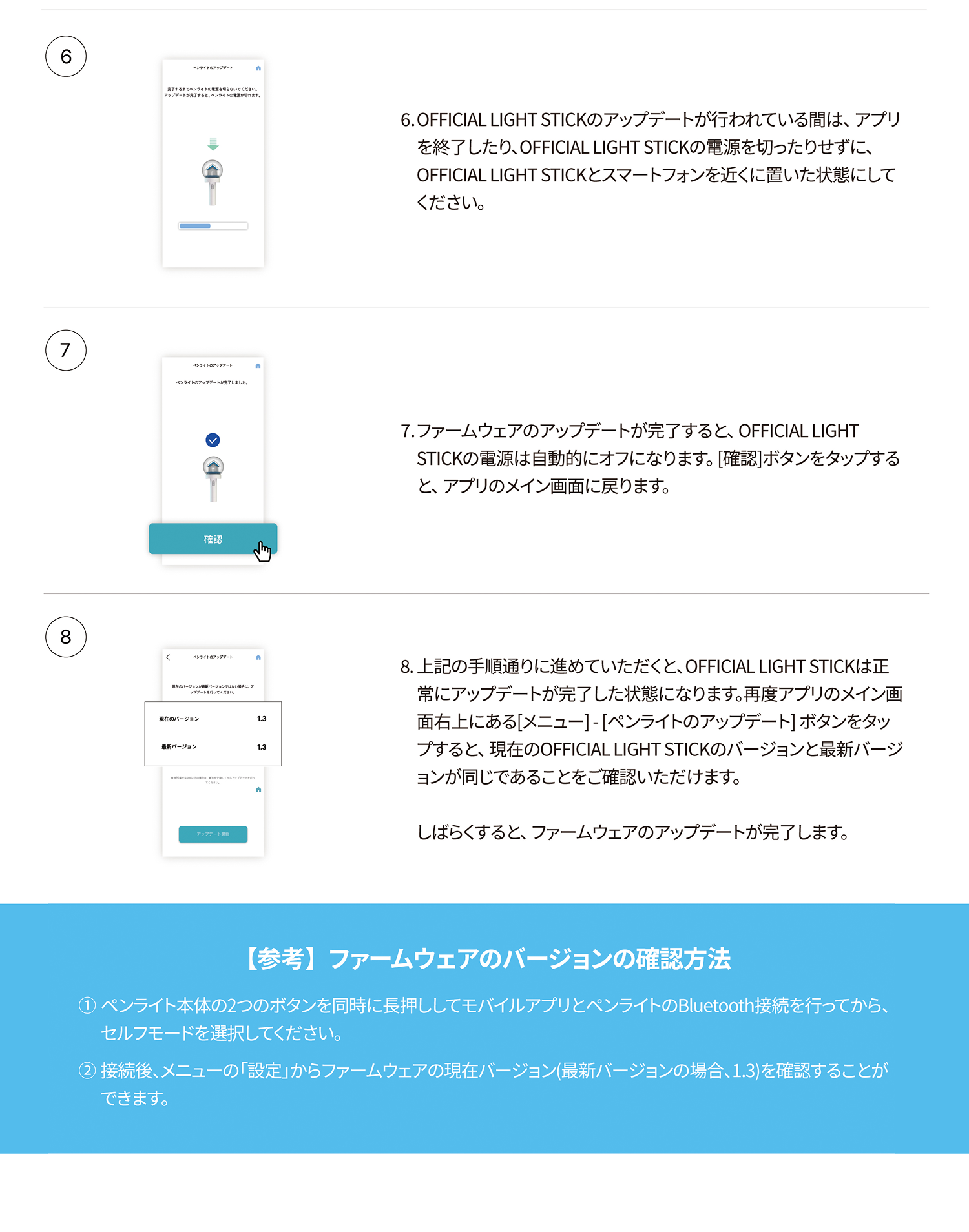 OFFICIAL LIGHT STICK
